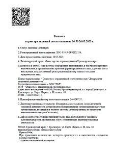 Лицензия на проведение судебно-медицинской экспертизы 1
